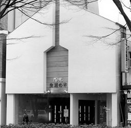 1986年 生活の木 店舗外観