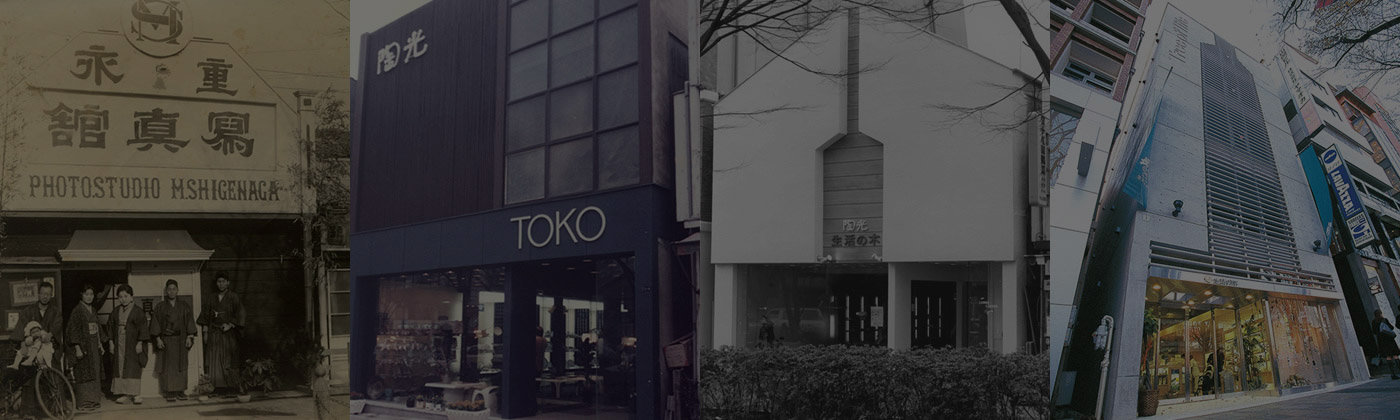 生活の木創業当時の店舗写真